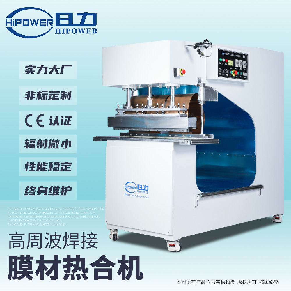 高周波帳蓬布熔接機 高周波帳蓬布熔接機